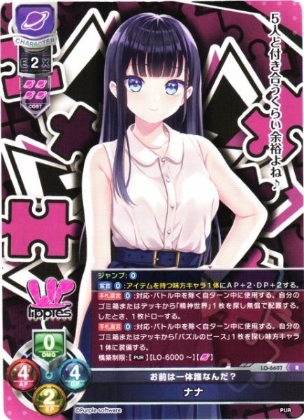 画像1: 【LO】お前は一体誰なんだ？ ナナ【R】LO-6607 (1)