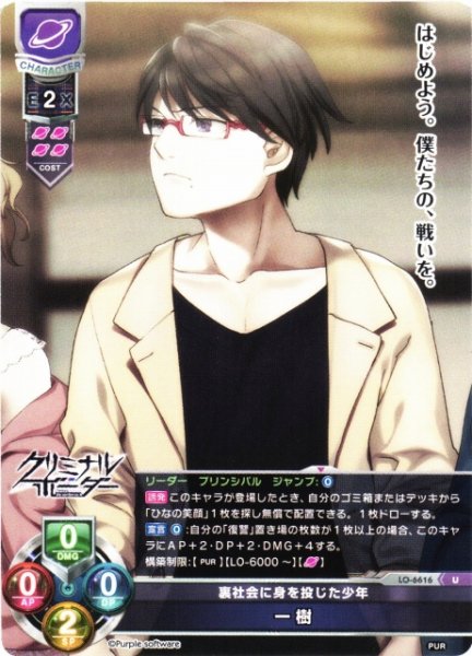 画像1: 【LO】裏社会に身を投じた少年 一 樹【U】LO-6616 (1)