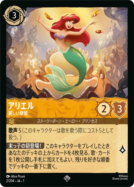 画像1: 【ロルカナ】アリエル 麗しい歌姫【SR】JA・1・002 (1)