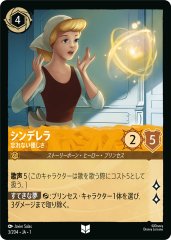 ディズニー ロルカナTCG 205/204・JA・2 シンデレラ 舞踏会の