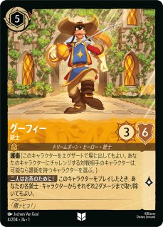 ロルカナ】グーフィー 一日騎士【R】JA・2・180 - C-labo OnlineShop