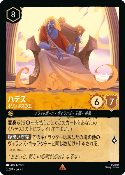 画像1: 【ロルカナ】ハデス オリンポスの王【R】JA・1・005 (1)