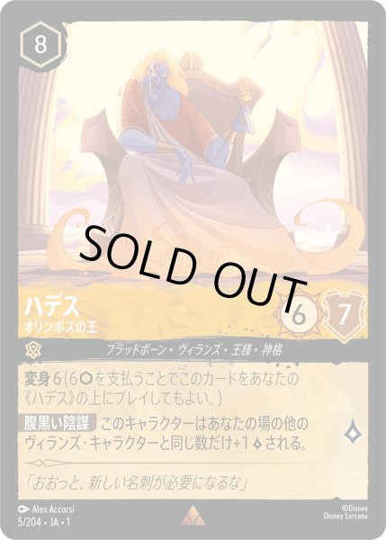 画像1: 【ロルカナ】ハデス オリンポスの王【R/ホイル】JA・1・005[5/204・JA・1] (1)