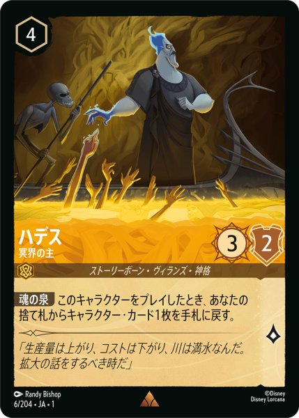 画像1: 【ロルカナ】※プレイ用特価品※ハデス 冥界の主【R/ホイル】JA・1・006 (1)