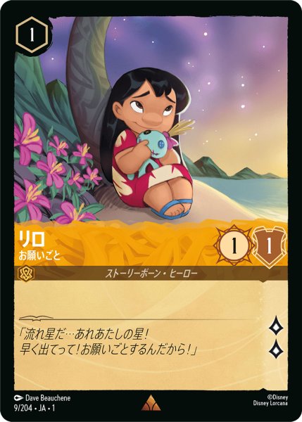 画像1: 【ロルカナ】リロ お願いごと【R】JA・1・009 (1)