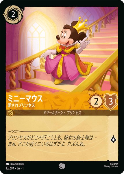 画像1: 【ロルカナ】ミニーマウス 愛されプリンセス【C】JA・1・013 (1)