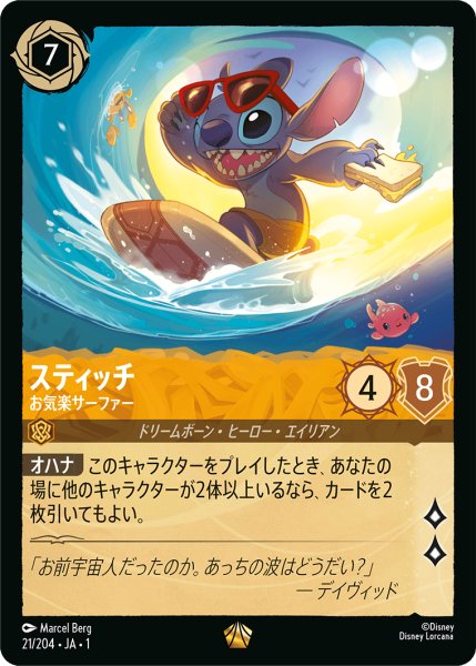 画像1: 【ロルカナ】スティッチ お気楽サーファー【L】JA・1・021 (1)