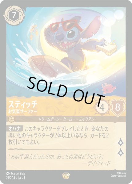 画像1: 【ロルカナ】※プレイ用特価品※スティッチ お気楽サーファー【L】JA・1・021 (1)
