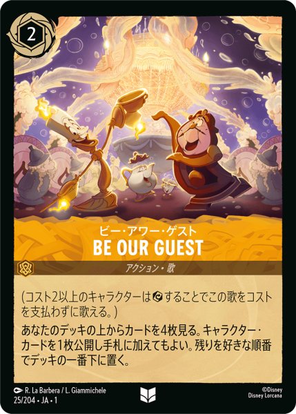 画像1: 【ロルカナ】ビー・アワー・ゲスト BE OUR GUEST【UC】JA・1・025 (1)