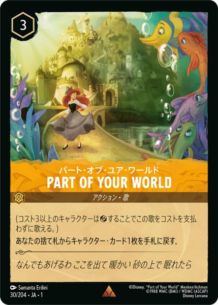 画像1: 【ロルカナ】パート・オブ・ユア・ワールド PART OF YOUR WORLD【R】JA・1・030 (1)