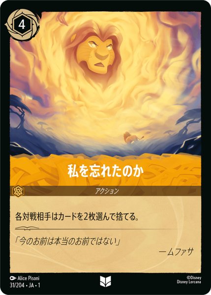 画像1: 【ロルカナ】私を忘れたのか【UC】JA・1・031 (1)
