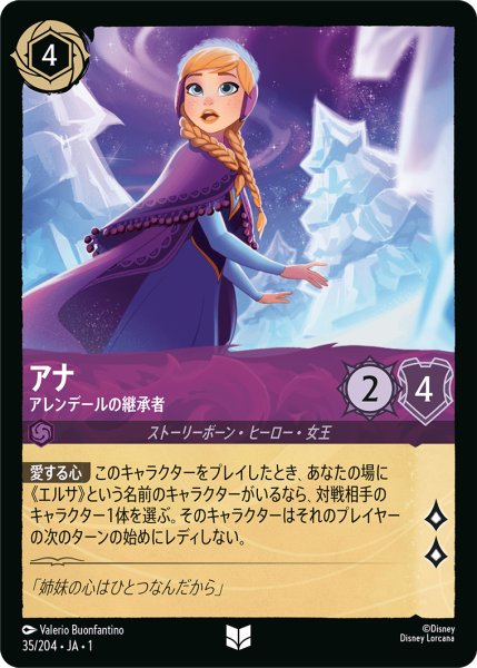 画像1: 【ロルカナ】アナ アレンデールの継承者【UC】JA・1・035 (1)