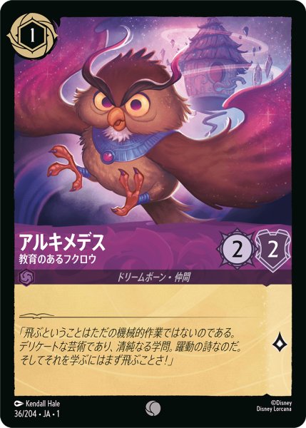 画像1: 【ロルカナ】アルキメデス 教育のあるフクロウ【C】JA・1・036 (1)