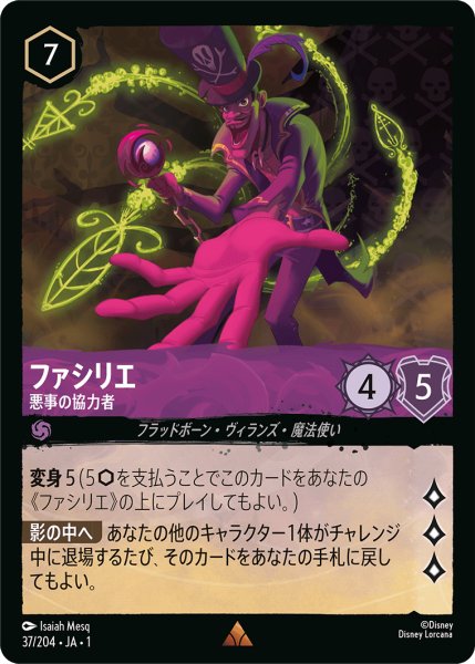 画像1: 【ロルカナ】ファシリエ 悪事の協力者【R】JA・1・037 (1)
