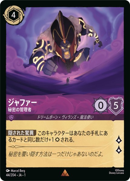 画像1: 【ロルカナ】ジャファー 秘密の管理者【R】JA・1・044 (1)