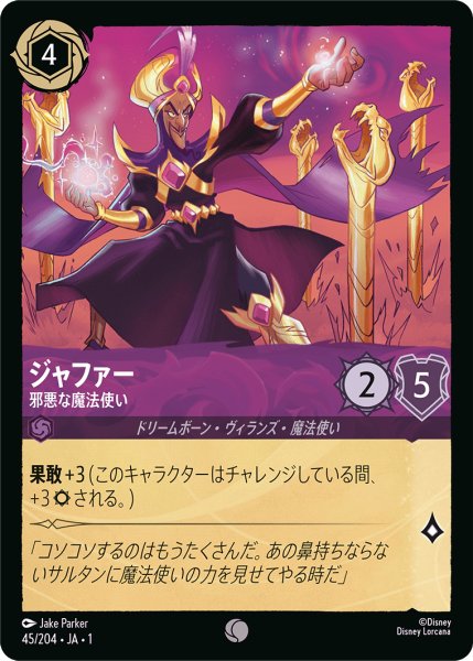 画像1: 【ロルカナ】ジャファー 邪悪な魔法使い【C】JA・1・045 (1)