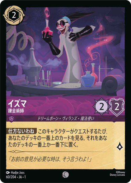 画像1: 【ロルカナ】イズマ 錬金術師【C/ホイル】JA・1・060 (1)