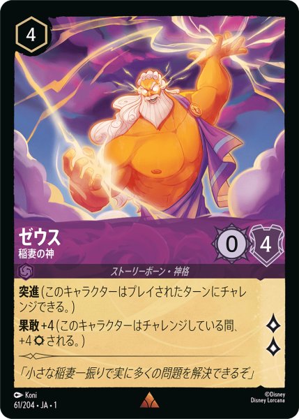 画像1: 【ロルカナ】ゼウス 稲妻の神【R/ホイル】JA・1・061 (1)