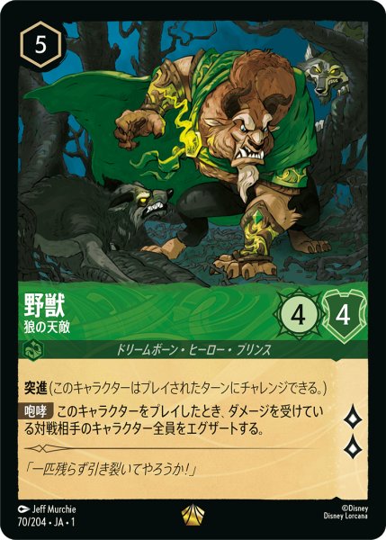 画像1: 【ロルカナ】野獣 狼の天敵【L/ホイル】JA・1・070 (1)