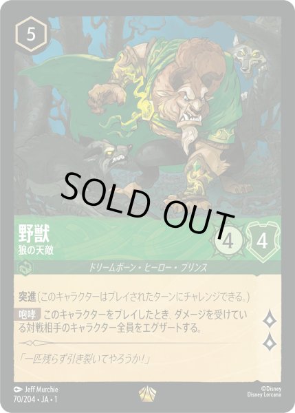 画像1: 【ロルカナ】野獣 狼の天敵【L/ホイル】JA・1・070[70/204・JA・1] (1)