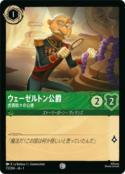 画像1: 【ロルカナ】ウェーゼルトン公爵 虎視眈々の公使【C】JA・1・073 (1)