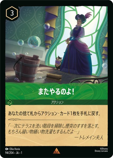 画像1: 【ロルカナ】またやるのよ！【R/ホイル】JA・1・094 (1)