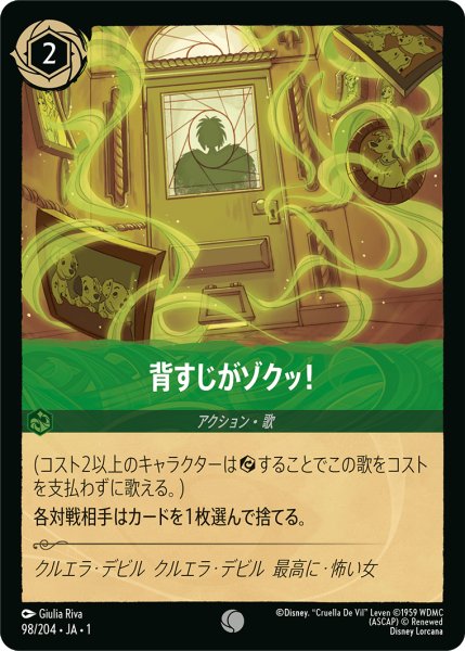画像1: 【ロルカナ】背すじがゾクッ！【C】JA・1・098 (1)