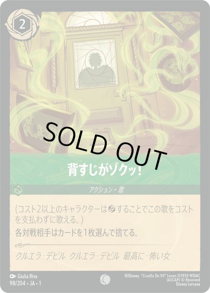 画像1: 【ロルカナ】背すじがゾクッ！【C】JA・1・098[98/204・JA・1] (1)