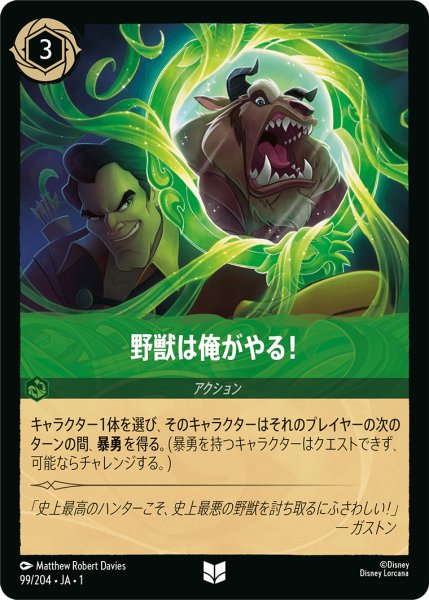 画像1: 【ロルカナ】野獣は俺がやる！【UC】JA・1・099 (1)