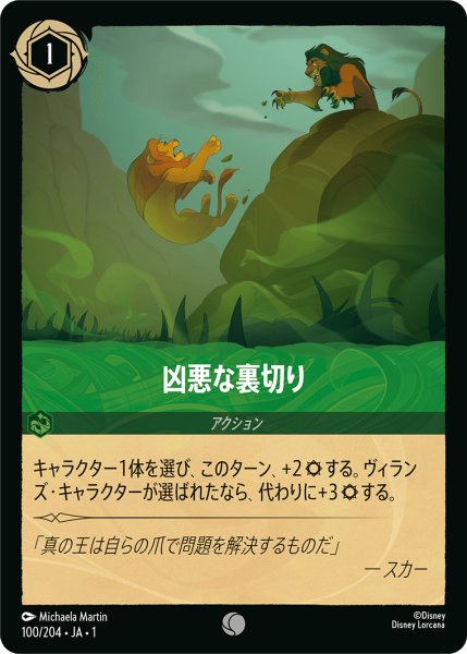 画像1: 【ロルカナ】凶悪な裏切り【C/ホイル】JA・1・100 (1)