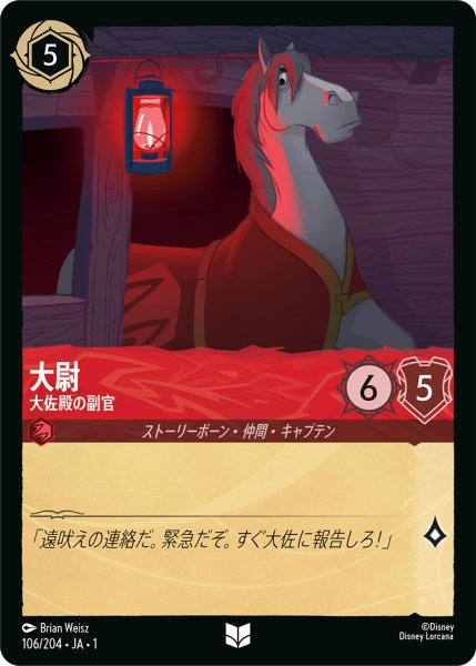 画像1: 【ロルカナ】大尉 大佐殿の副官【UC/ホイル】JA・1・106 (1)