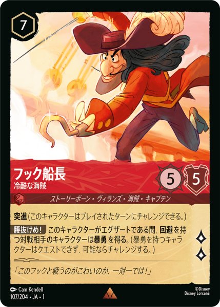 画像1: 【ロルカナ】フック船長 冷酷な海賊【R】JA・1・107 (1)