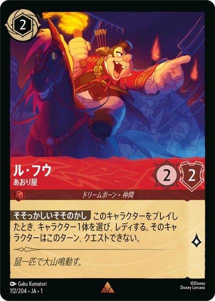 画像1: 【ロルカナ】ル・フウ あおり屋【R/ホイル】JA・1・112 (1)