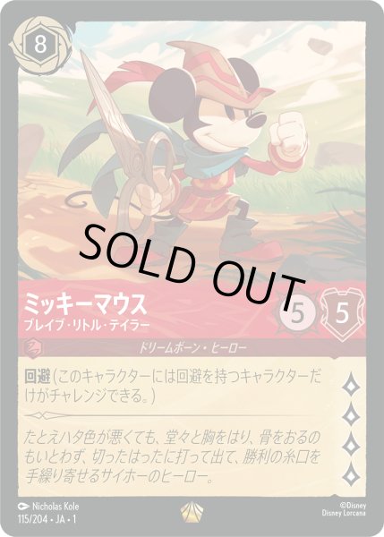 画像1: 【ロルカナ】ミッキーマウス ブレイブ・リトル・テイラー【L】JA・1・115[115/204・JA・1] (1)