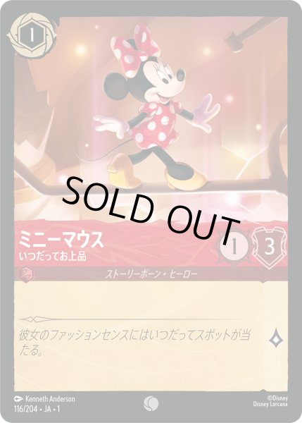 画像1: 【ロルカナ】ミニーマウス いつだってお上品【C】JA・1・116 (1)