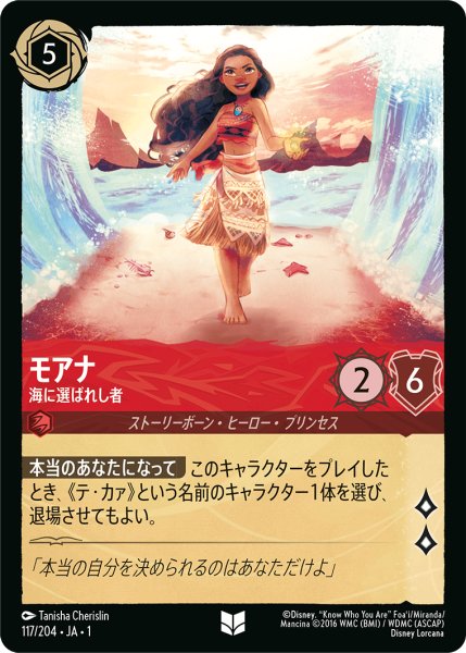 画像1: 【ロルカナ】モアナ 海に選ばれし者【UC】JA・1・117 (1)