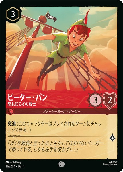 画像1: 【ロルカナ】ピーター・パン 恐れ知らずの戦士【C】JA・1・119 (1)