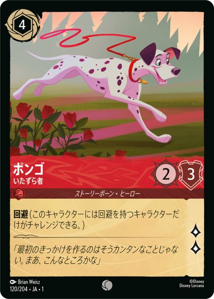 画像1: 【ロルカナ】ポンゴ いたずら者【C】JA・1・120 (1)