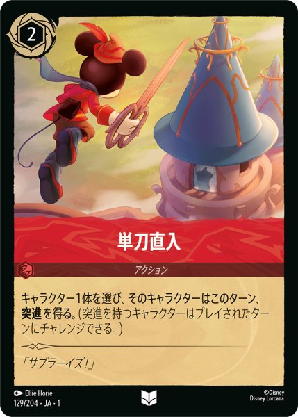 画像1: 【ロルカナ】単刀直入【UC】JA・1・129 (1)