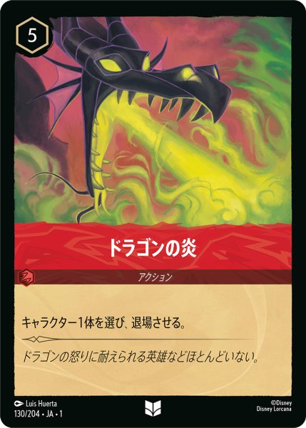 画像1: 【ロルカナ】ドラゴンの炎【UC/ホイル】JA・1・130 (1)