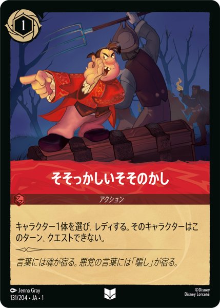 画像1: 【ロルカナ】そそっかしいそそのかし【UC】JA・1・131 (1)