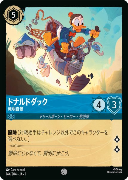 画像1: 【ロルカナ】ドナルドダック 発明自慢【C】JA・1・144 (1)