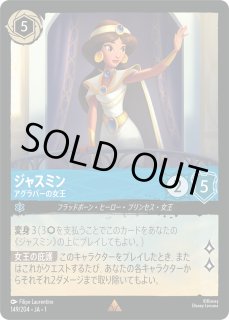 ロルカナ】ジャスミン アグラバーの女王【R/ホイル】JA・1・149[149