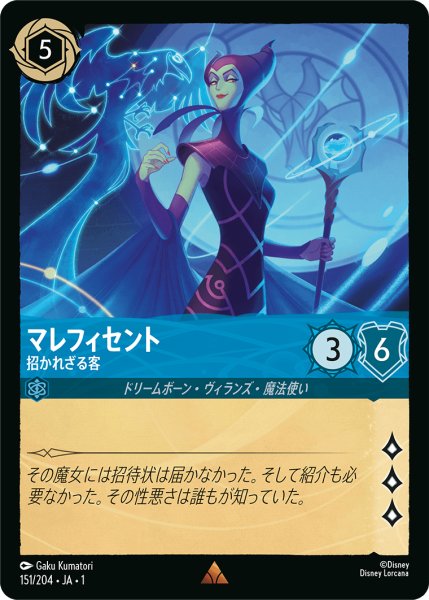 画像1: 【ロルカナ】マレフィセント 招かれざる客【R】JA・1・151 (1)