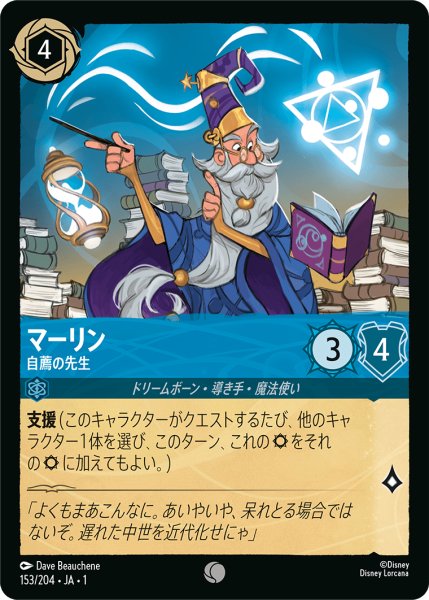 画像1: 【ロルカナ】マーリン 自薦の先生【C】JA・1・153 (1)