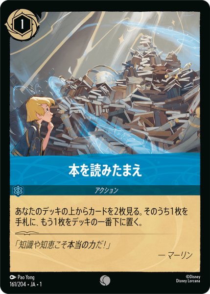 画像1: 【ロルカナ】本を読みたまえ【C/ホイル】JA・1・161 (1)