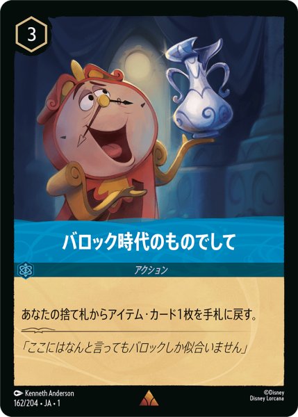 画像1: 【ロルカナ】バロック時代のものでして【R/ホイル】JA・1・162 (1)