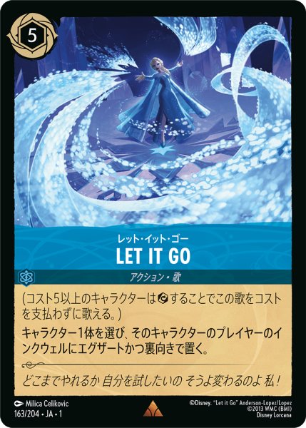 画像1: 【ロルカナ】レット・イット・ゴー LET IT GO【R】JA・1・163 (1)