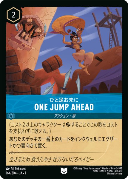 画像1: 【ロルカナ】ひと足お先に ONE JUMP AHEAD【UC】JA・1・164 (1)