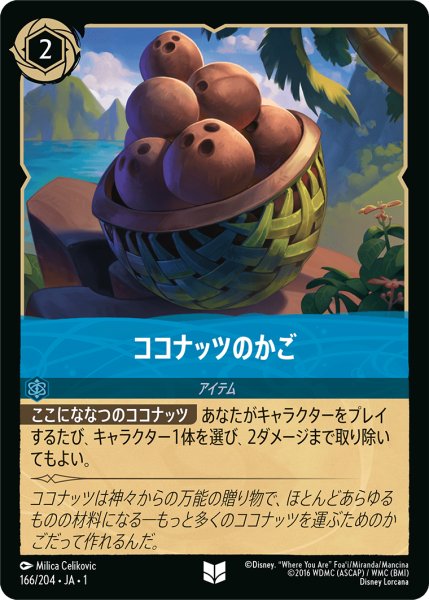 画像1: 【ロルカナ】ココナッツのかご【UC】JA・1・166 (1)